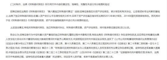 頭部券商，被索賠超15億元