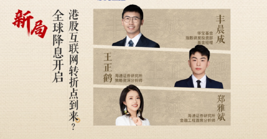 直播精華回顧|全球降息開啟！港股互聯網龍頭轉折點到來？