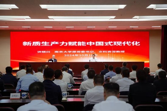 江蘇省金融學會舉辦“新質(zhì)生產(chǎn)力賦能中國式現(xiàn)代化”專題講座