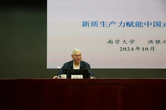 江蘇省金融學會舉辦“新質(zhì)生產(chǎn)力賦能中國式現(xiàn)代化”專題講座