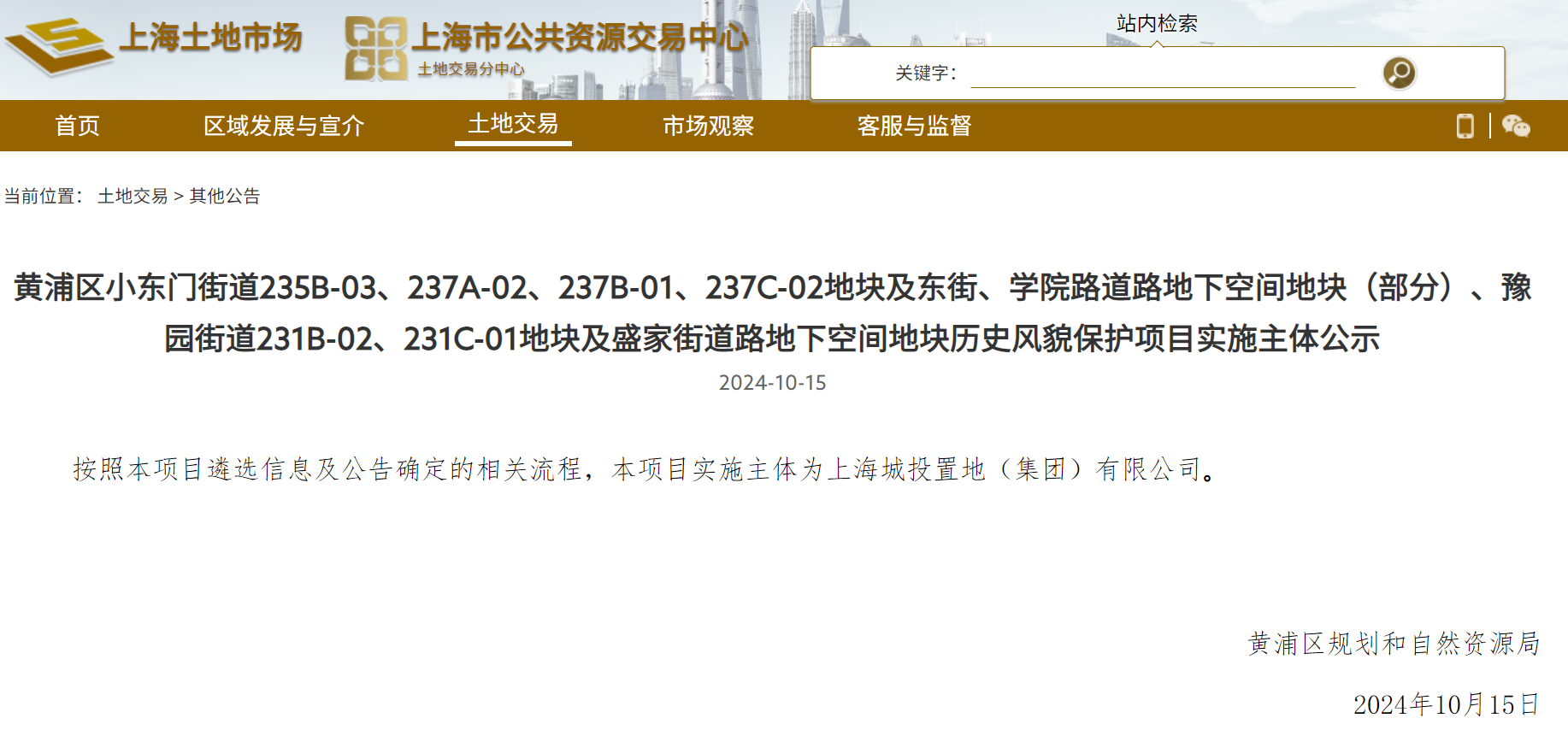 上月宣布擬投建183.6億元“城中村”改造項(xiàng)目后，城投控股又以70.8億元拿下上海老城廂6幅地