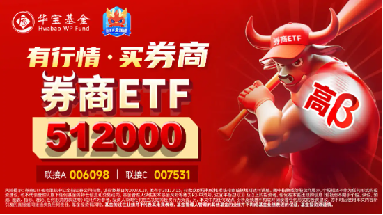 重磅利好刷屏，券商吹響反攻號角！東方財富喜提兩位數(shù)漲幅，券商ETF（512000）飆漲5%！
