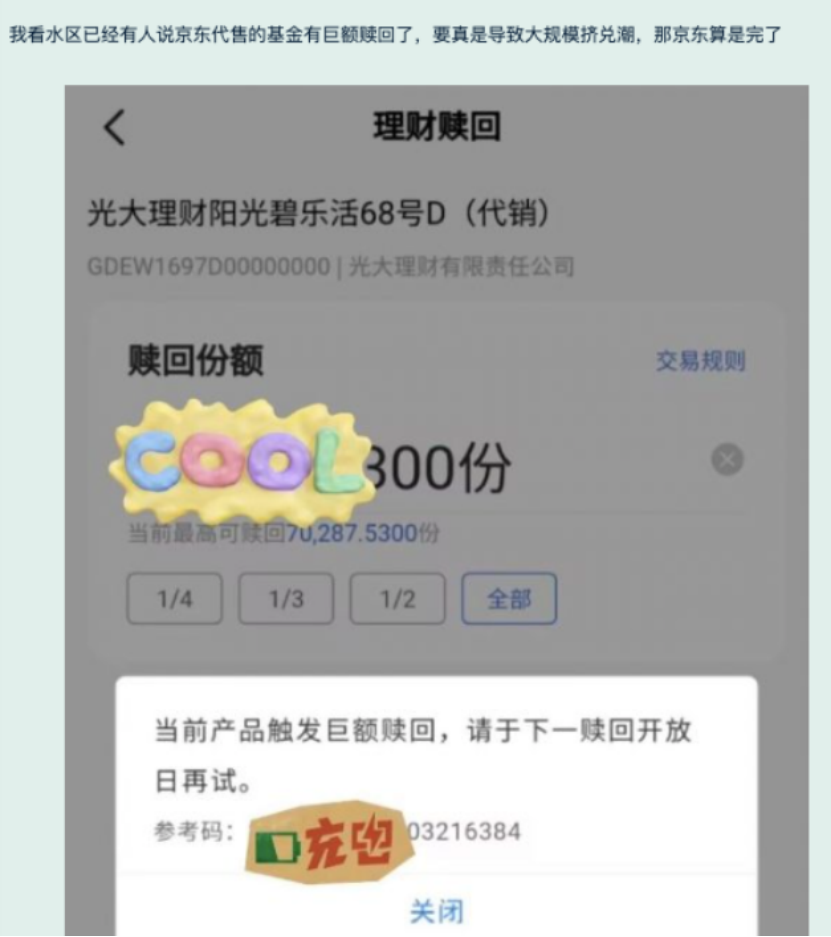 京東！最新回應(yīng)