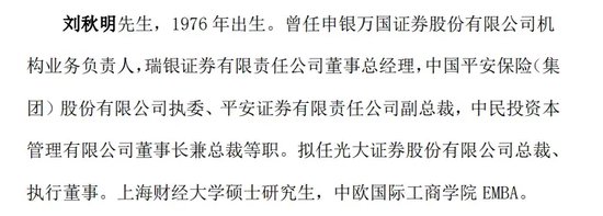 光大證券總裁劉秋明的“滑鐵盧”，反思下一個(gè)五年！