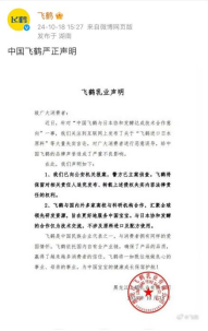 飛鶴科研領先全球 不被謠言阻擋