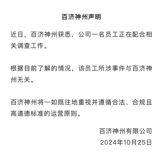 百濟(jì)神州股價大幅跳水！公司回應(yīng)高管被查：所涉事件與企業(yè)無關(guān)