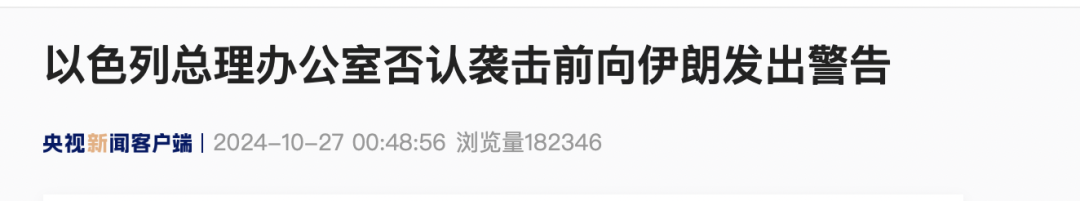 襲擊前告知伊朗？以方回應(yīng)