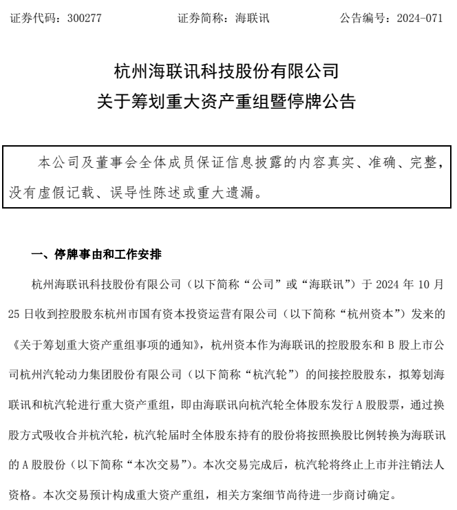 明日停牌！又一“蛇吞象”，重磅重組來了！