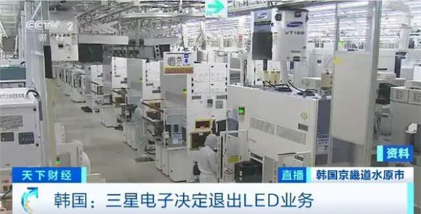 三星LED業(yè)務(wù)砍了！和中國(guó)廠商關(guān)系還挺大