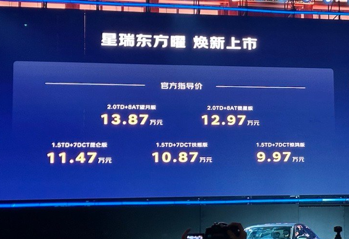 2025 款吉利星瑞東方曜車型上市：FlymeAuto 車機系統(tǒng)，9.97 萬元起