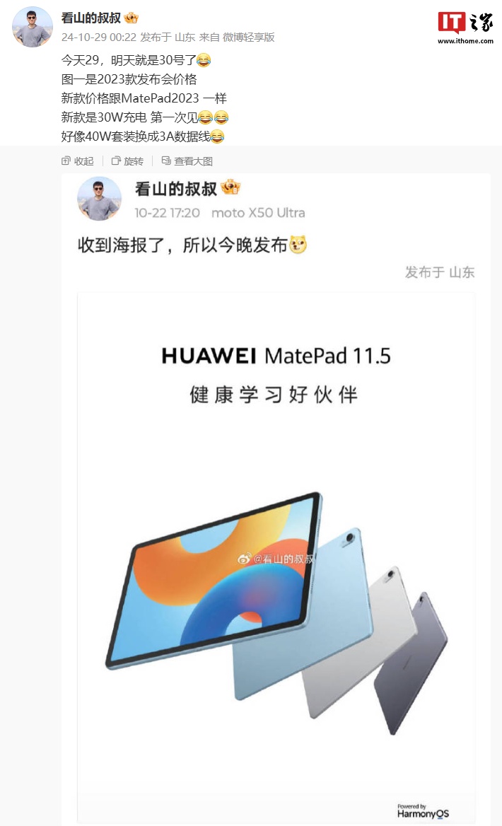 消息稱華為 MatePad 11.5 英寸 2024 款平板與前代產(chǎn)品售價一致，支持 30W 充電
