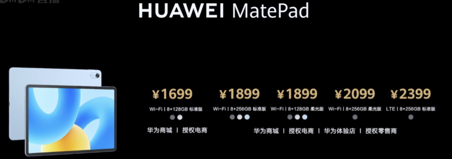 消息稱華為 MatePad 11.5 英寸 2024 款平板與前代產(chǎn)品售價一致，支持 30W 充電