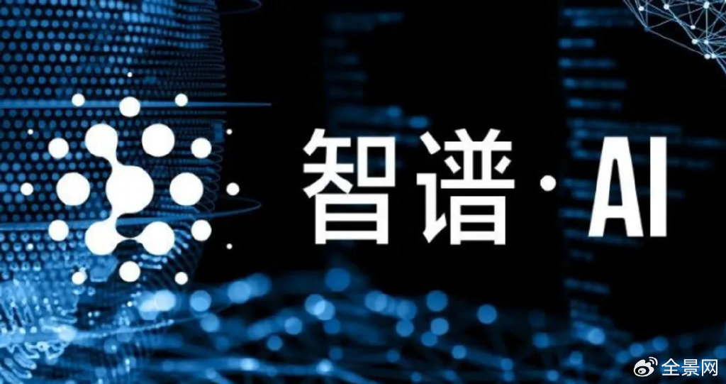“中國版OpenAI”成A股新亮點！智譜“朋友圈”都這樣說…