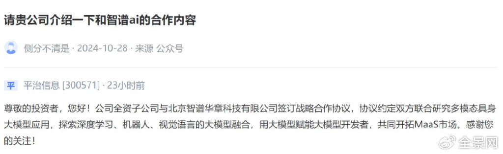 “中國版OpenAI”成A股新亮點！智譜“朋友圈”都這樣說…