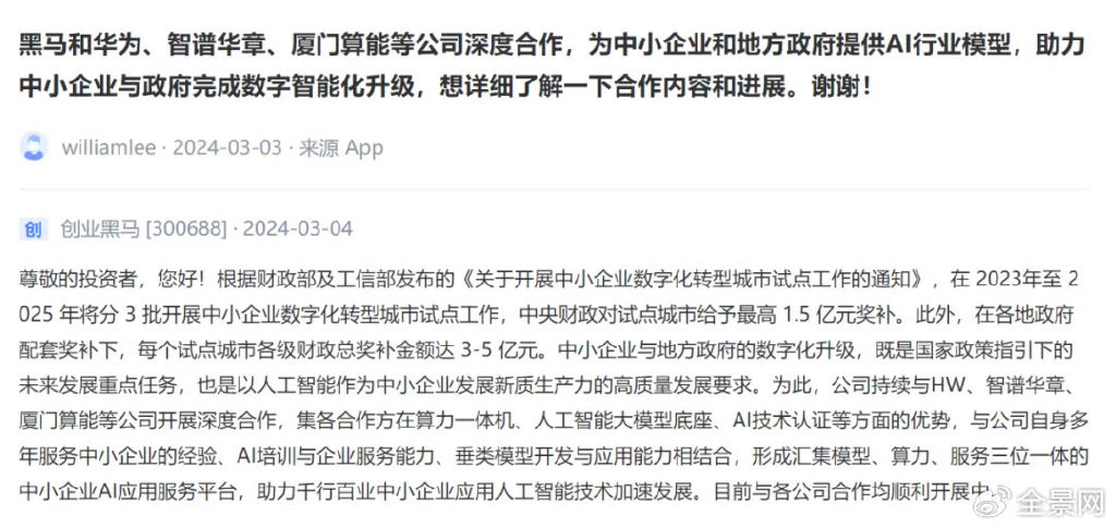 “中國版OpenAI”成A股新亮點！智譜“朋友圈”都這樣說…