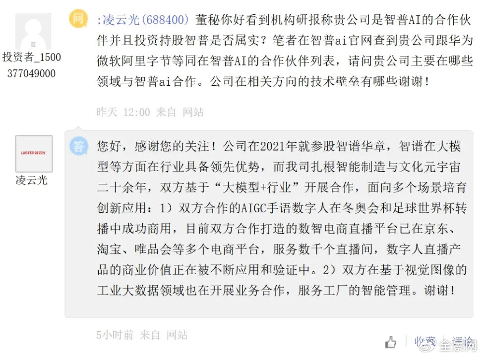 “中國版OpenAI”成A股新亮點！智譜“朋友圈”都這樣說…