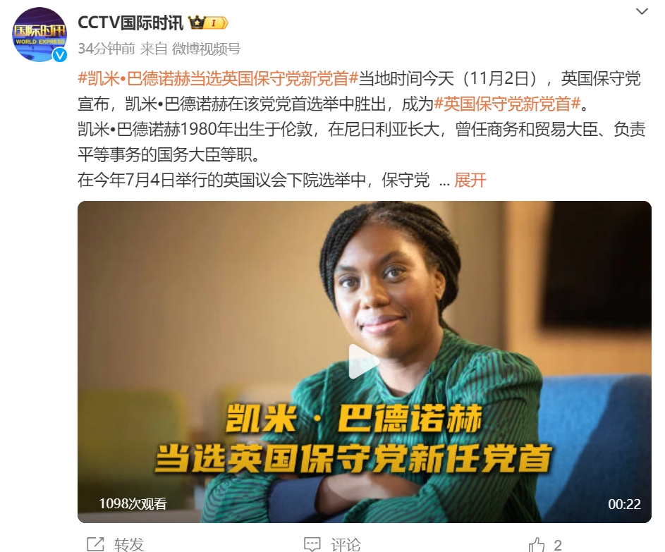 她，當(dāng)選英國保守黨新任黨首！