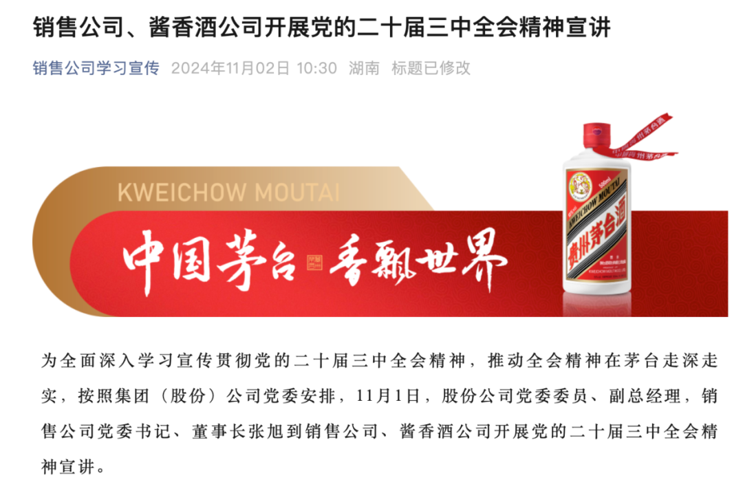 剛剛！茅臺(tái)酒銷(xiāo)售公司新董事長(zhǎng)到位！飛天茅臺(tái)價(jià)格也反彈