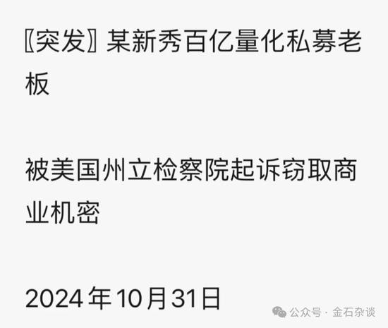 百億量化磐松資產(chǎn)大瓜！20個正式工100個實(shí)習(xí)生，2年做到百億背后，老板疑似偷策略代碼...