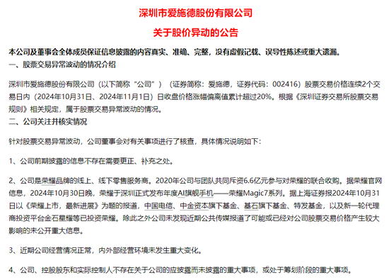 4連板的愛施德表示，2020年公司參與對榮耀的聯(lián)合收購。