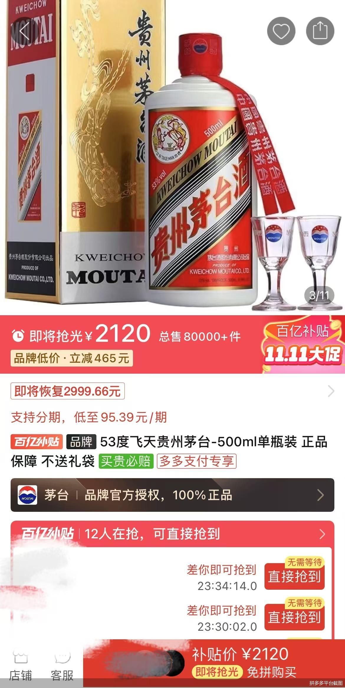 飛天茅臺價格回升 貴州茅臺如何“挽價”又“挽市”？