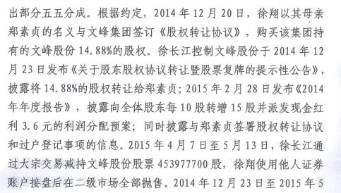 股民勝利了，徐翔和上市公司“內(nèi)訌”了！