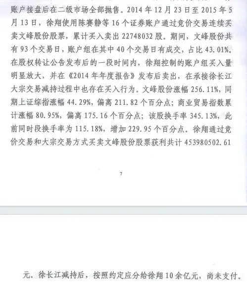 股民勝利了，徐翔和上市公司“內(nèi)訌”了！