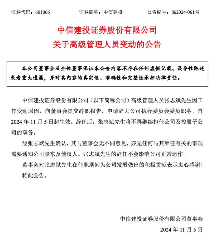 頭部券商，高管變動(dòng)