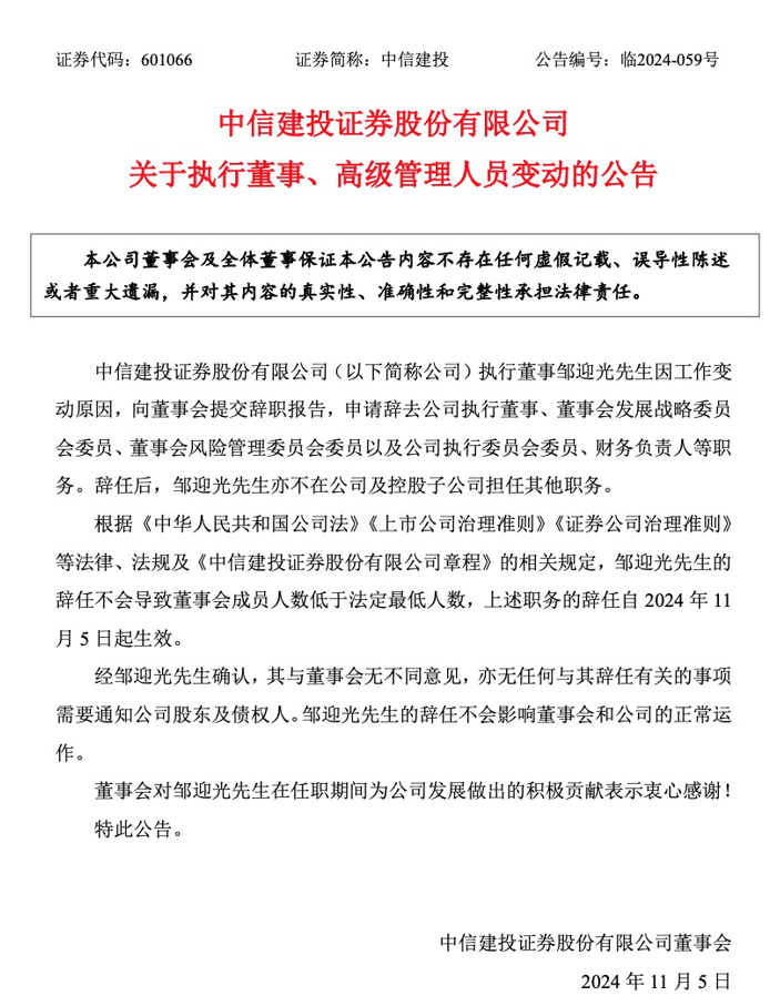 頭部券商，高管變動(dòng)