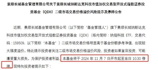 跨境ETF溢價(jià)率飆升！基金公司：停牌！