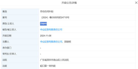 疑似高管“討薪”！劍指這家券商