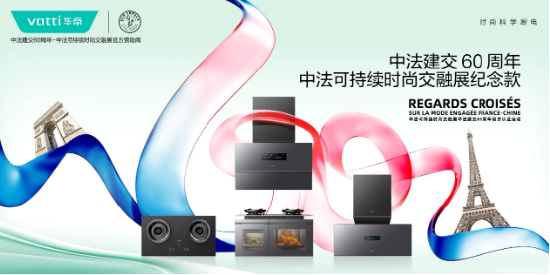 華帝發(fā)布Q3財報，營收凈利雙增，盈利能力持續(xù)改善
