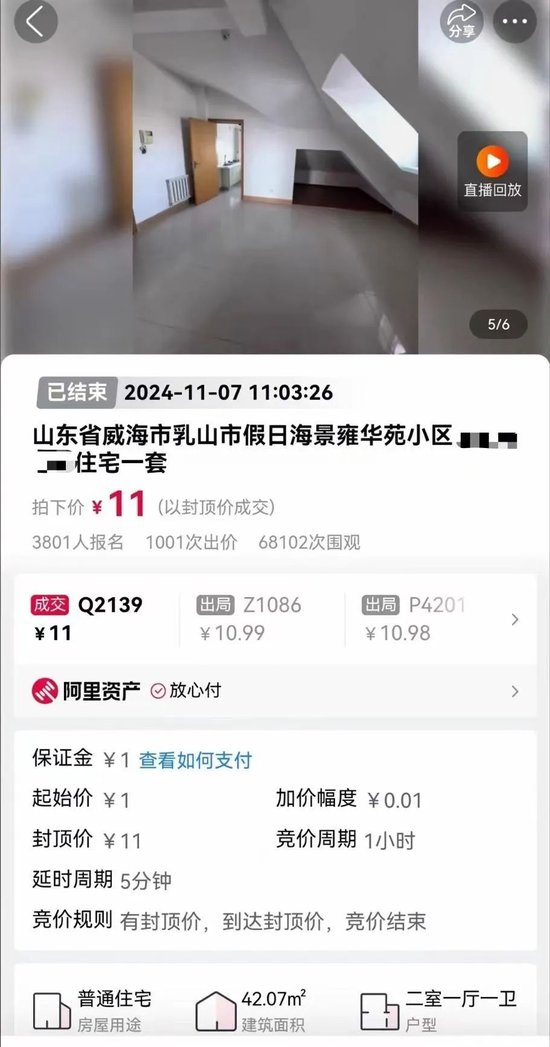 11元拍下海景房！還包過戶包稅費(fèi)