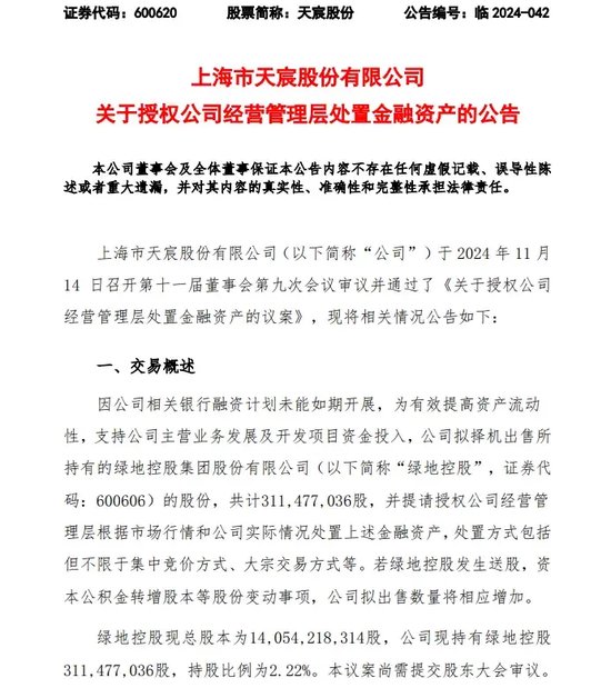 綠地，突發(fā)！這家A股公司打算清倉(cāng)！