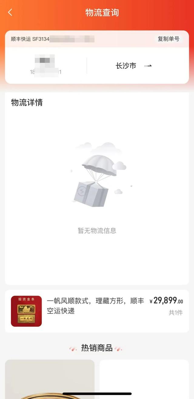 上百人網(wǎng)購黃金“麥多多”失聯(lián)不發(fā)貨，案值或超千萬