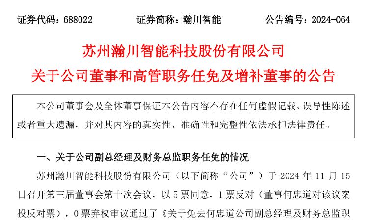 瀚川智能財務(wù)總監(jiān)被免職！此前剛被監(jiān)管警示 前三季巨虧3.14億元