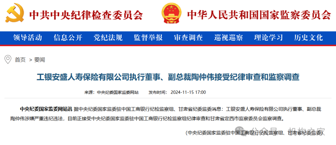 工銀安盛人壽女副總被查，31年工行系統(tǒng)生涯終結(jié)！分公司前一把手去年亦落馬