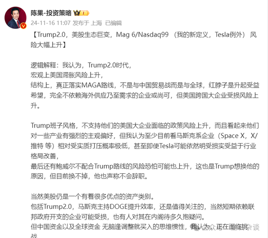 剛剛，陳果疑似看空美股，尤其六朵金花