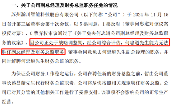 副總兼財(cái)總被免職！公布的理由讓人尷尬......