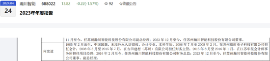 副總兼財(cái)總被免職！公布的理由讓人尷尬......