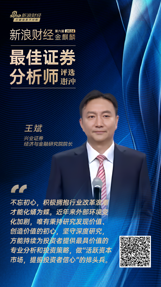 興業(yè)證券王斌：爭做“活躍資本市場、提振投資者信心”的排頭兵