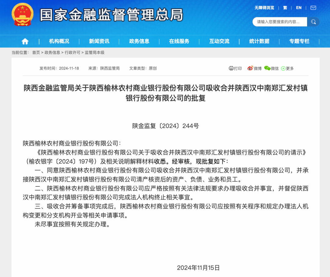 又有兩家銀行，被吸收合并！