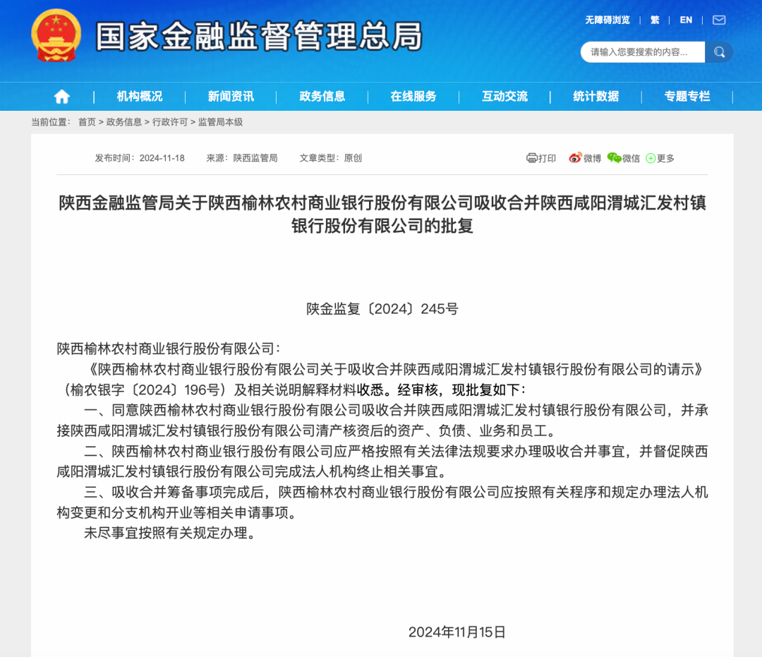 又有兩家銀行，被吸收合并！