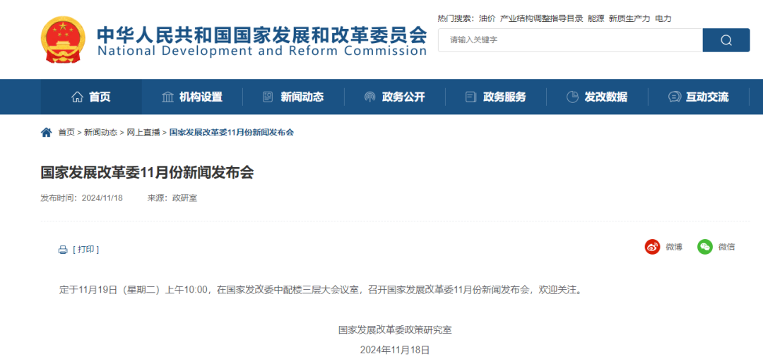 預(yù)告！明早10點(diǎn)，國(guó)家發(fā)改委舉行新聞發(fā)布會(huì)