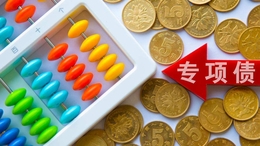 貴州、遼寧、湖南擬發(fā)行再融資專項(xiàng)債置換存量隱性債務(wù)，全國(guó)9地?cái)M發(fā)行總額逾4821億
