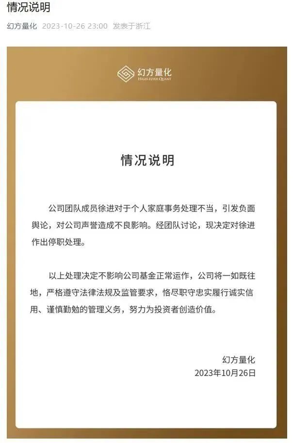 規(guī)模曾達1000億元，幻方量化員工被抓？公司回應：一位總監(jiān)在協(xié)助警方調查，我們也在等結果