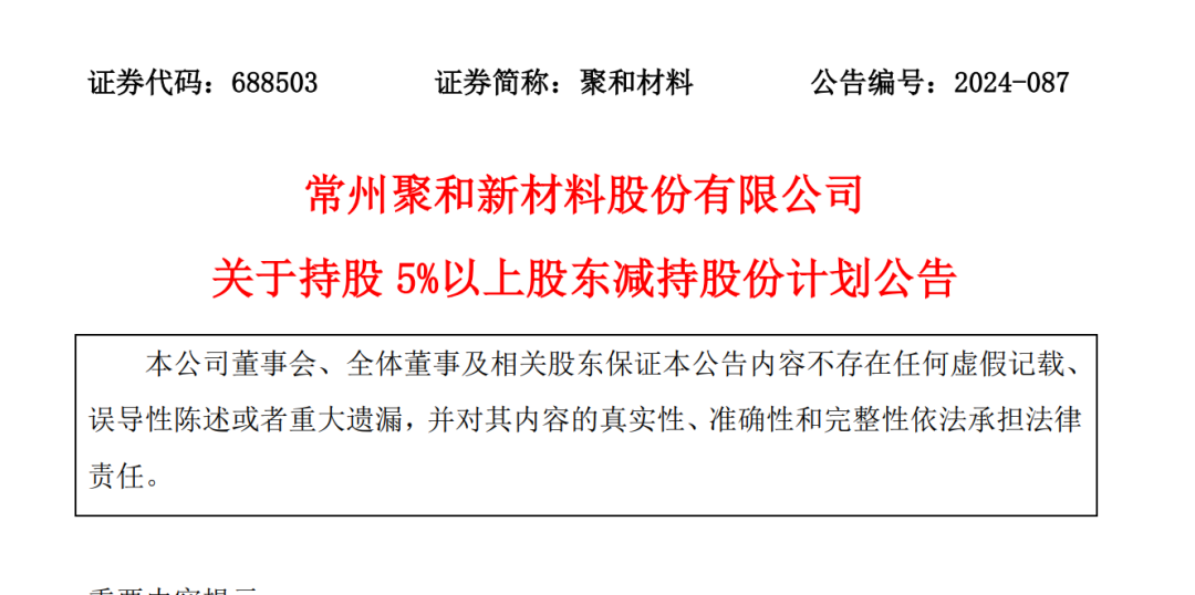A股創(chuàng)富神話！78歲老太將減持2.5億股股票，對(duì)應(yīng)市值超13億元，持股長達(dá)17年