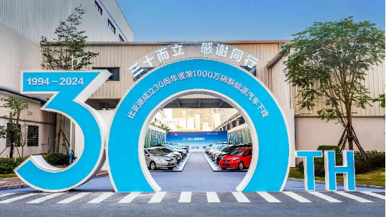 比亞迪成立30周年：技術(shù)引領(lǐng)，成就全球首家千萬(wàn)輛新能源汽車下線