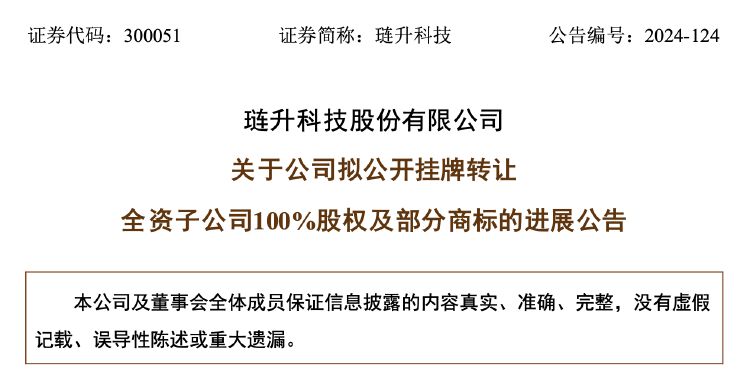 再次掛牌！璉升科技擬1684萬元轉(zhuǎn)讓全資子公司股權(quán)及商標，多年凈利虧損