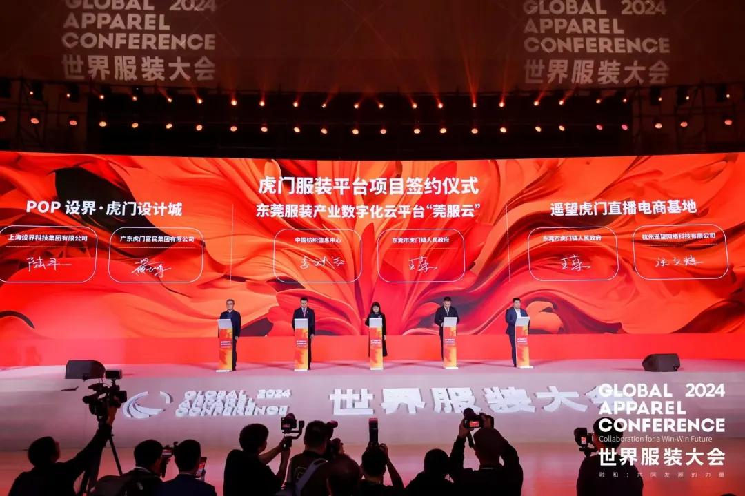 “融和”20個國家和地區(qū)服裝精英，2024世界服裝大會在東莞虎門開幕！